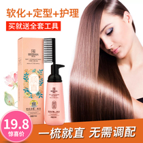 Boqian hair-free hair straightening cream combing softener hair clip-free washing straight long-lasting potion styling men and women