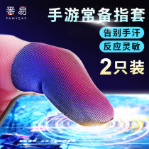 Eat chicken finger cover anti-sweat ultra-thin game professional e-sports artifact competitive version touch screen non-slip thumb gloves