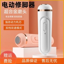 Electric pedicure automatic grinding of feet leather to foot skin rechargeable dead leather knife old cocoon grinding footballer pedicure machine