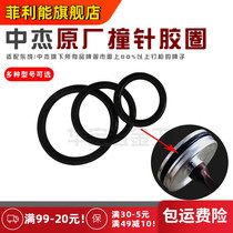 Zhongjie air nail gun F30 firing pin rubber ring Dongcheng universal ST64 gun needle O-ring T50 gun tongue seal ring accessories