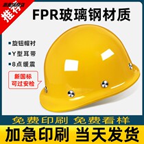 Glass-steel safety helmet Site male ABS construction process supervision O-type V thickened ultra-hard national standard helmet leader print