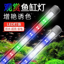 Fish tank lamp led waterproof colorful color change full spectrum brightening lamp super bright LED aquarium lighting fish viewing lamp