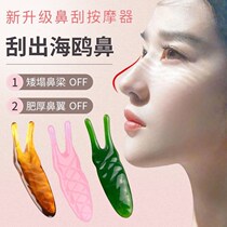 Newly upgraded beauty nose artifact nasal massager shrink nose thin nose nose nose snail scraping nose snail scraping nose scraping nose scraping