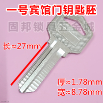  Suitable for No 1 hotel door key embryo A-5-2 hotel lock