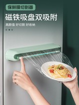 Plastic Wrap cutter magnetic refrigerator home wall-mounted storage large sliding knife box kitchen artifact