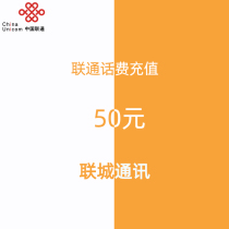 Official Heilongjiang Unicom 50 yuan Mobile Phone Charge Automatic Fast Charge