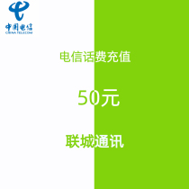 Chongqing Telecom 50 yuan mobile phone charge recharge automatically arrived