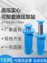 100 ton oil cylinder high pressure solid hydraulic cylinder complete book supports non-standard custom hydraulic cylinder press packer