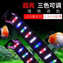 Fish home fish tank light small led lighting three-color enhancement splash-proof water super bright energy-saving bracket water chandelier