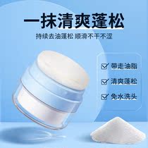Han Lun Mei Yu hair degreasing powder bangs wash dry hair powder oil control oil head spray fluffy artifact powder