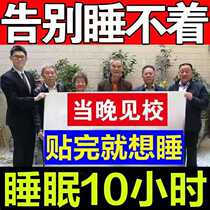 (Special for insomnia) Insomnia patch to improve sleep sleep patch Insomnia patch poor sleep quality anxiety sleep aid artifact