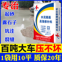 Cement Pavement Repair Material High Strength Concrete Ground Up Sand Filling Pit Road Quick Repair Agent Anti-Cracking Mortar