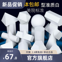 Single Radio Single Plaster Geometric Body Teaching Aids Model Fine Art Sketching Plaster Geometric Body Teaching Aids Silence Beauty Institute Standard Epidural Large Plaster Like Composition Sketch Sketching Life