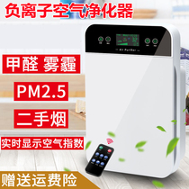 Air purifier negative ion machine Domestic purification machine except formaldehyde freshener small except soot suction and smell smog