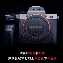 Sticker SONY SONY SLR camera skin A7R3R4A7M3A7R2A7M2 body film protection