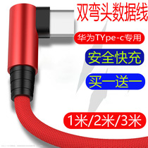 Double elbow type-c data line quick filling tapy elbow short 1 m 3Amate30P40pro glory 30Pro red rice oppo2 Miflash mobile phone charger line