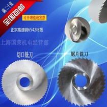 High speed steel HSS saw blade milling cutter incision milling cutter 75 80100110125 * 1 2 3 4