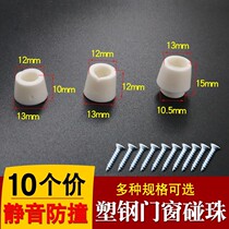 Plastic-steel push-pull door and window plastic accessories convex anticollision cushion rubber moving door damping and anti-touch silencing bumper