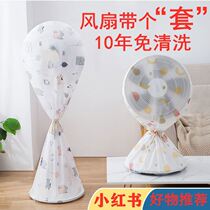 Fan dust cover half pack floor-standing electronic household electric fan all-inclusive floor fan round fan cover Cover Cover