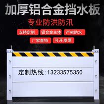 Water retaining plate Aluminum alloy water retaining plate waterproof mobile flood relief water retaining plate water blocking plate flood waterproof waterproof plate