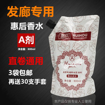 Hair salon special perm cream softener A agent pull hair straightening cream ion ironing ceramic hot ironing No. 1 softening cream barber shop