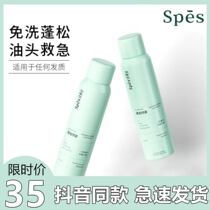 spes poem Pei Silk no wash dry hair air feel fluffy spray xc hair oil control artifact fluffy spray