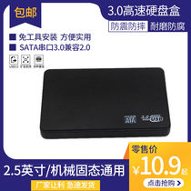 Mobile Hard Disk Box 2 5-inch USB3 0 Notebook Mechanical Hard Disk SSD Hard Disk SATA Interface Hard Disk Box