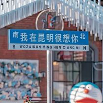 Custom-made road brand city guide card net red check-in road traffic sign I miss you very much road brand