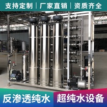 Industrial Reverse Osmosis Water Treatment Equipment Purified Water Filter Large Commercial RO Ultrapure Water Machine Water Purifier