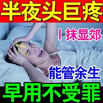 (Effect Quick) headache cream partial headache pain reliquer painkiller coated cream trigeminal nerve pain recalcitrant headache dizzy