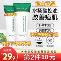 Shake up the same Pink verge salicylic acid Amino Acids Clean Face Cream Acne Deep Cleansing Men And Women Wash-Face Milk