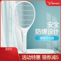 Yager electric mosquito SWAT rechargeable household super lithium battery to kill mosquito incense Pat net beat fly artifact flagship store