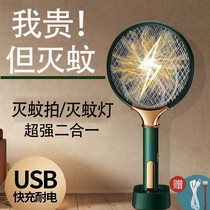 Electric mosquito swatter household rechargeable lithium battery super mosquito killer two-in-one automatic electric mosquito fly swatter