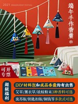 Dragon Boat Festival sachet sachet diy material bag hand-embroidered Wormwood insect repellent portable zongzi empty bag pendant finished product