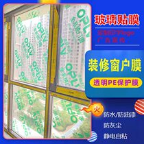Furnishing doors and windows glass protective film windows anti-dust film furniture wardrobe spray paint protective film electrostatic self-mucosa customization