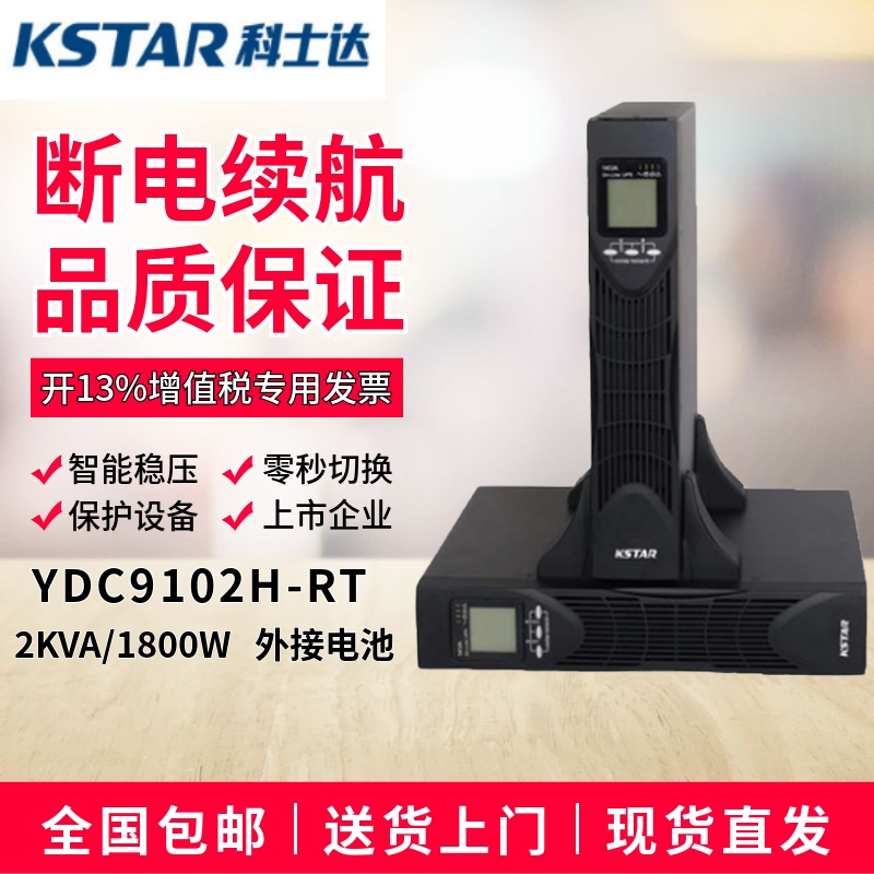 KSTARʿUPSϵԴYDC9102H 2000VA/1600W48V