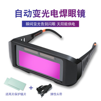 Automatic light-changing burn welding glasses welding argon arc two-bond welding protective glasses anti-eye arc glare protection eyewear