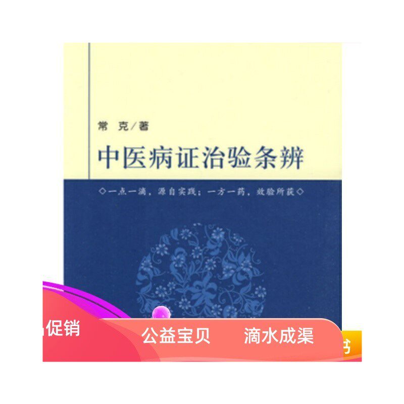 人民卫生出版社中医书-人民卫生出版社中医书促销价格、人民卫生出版社