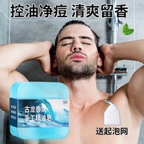 Mens ancient dragon perfume soap cleanser soap mite control oil acne face black head Bath refreshing fragrance soap net red