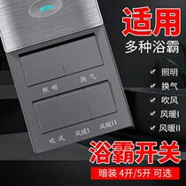 Bull household 86 type four open five open Bath switch sliding cover bathroom bathroom heater universal air heating waterproof