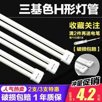 h pipe h24w energy saving 18wh36w double platoon h type h40w tricolour four-pin strip h55w suction ceiling lamp tube