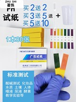 Precision ph test paper human ph Test Strip sewage textile water quality cosmetics urine ph rapid detection