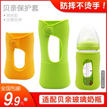Adapted to the glass bottle sleeve wide diameter bottle anti-drop silicone case anti-drop anti-hot thick bottle protective cover