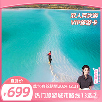 (Limited time of 1 4 fold) Double two-person tour of the countrys popular routes 13 choose 2 places to travel luxury double package