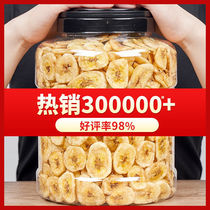 Good product shop (new) banana slices dried fruit crispy banana dried banana baked fruit non-fried rest