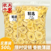 Grass flavored banana slices 500g fruit dried crispy banana banana banana baking Philippines Thai bulk snacks