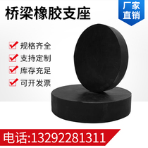 Special GYJZF4 Round Square PTFE Plate National Standard Hole Cushion Expansion Joint for Highway Bridge Rubber Bearing