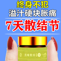 (7 days scattered nodules) traditional Chinese medicine to regulate breast juicy lump nodules distending pain menstruation pain eliminating tumor Sanjie ointment