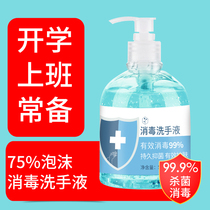 Disinfection hand sanitizer special 75 degree alcohol sterilization disinfection antibacterial household children hand sanitizer sterilization disinfection