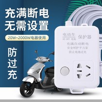 Bull electric car battery charging protector timer full charge automatic power off anti-overcharge timing switch